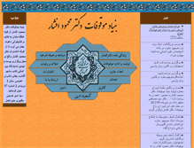 Tablet Screenshot of m-afshar.net